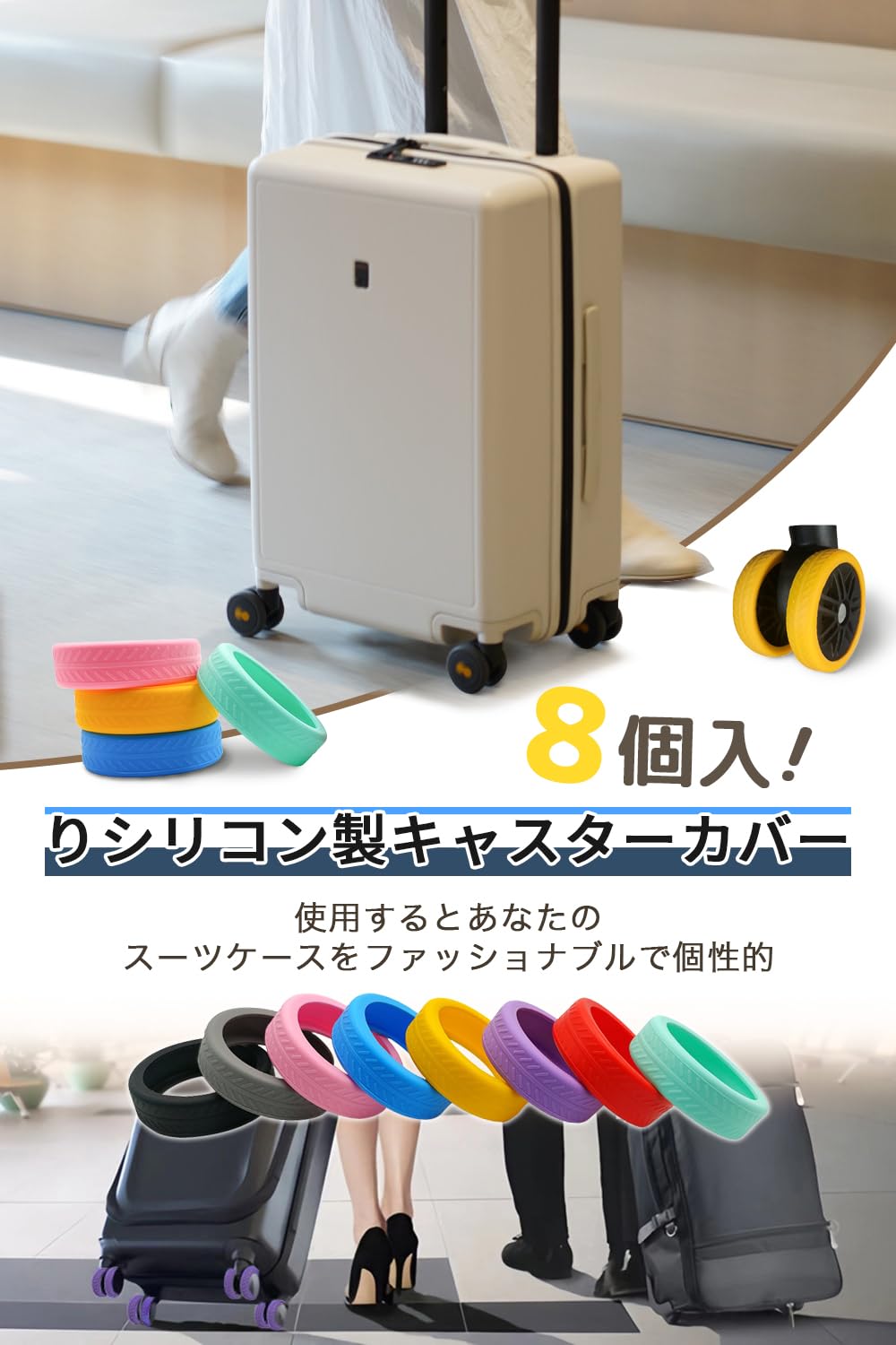 ❣️荷物用ホイールカバー 荷物 スーツケース タイヤカバー 8 個 キャスターカバー8個セット キャリーケース スーツケース タイヤカバー